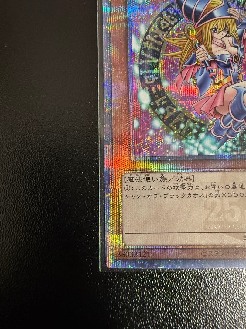遊戯王OCG ブラックマジシャンガール 25th QCDB-JP008