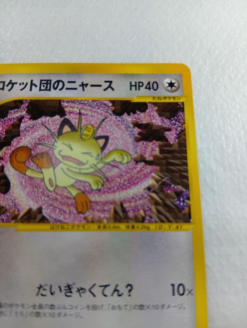 ロケット団のニャース ★ ポケモンカード★web 039/048