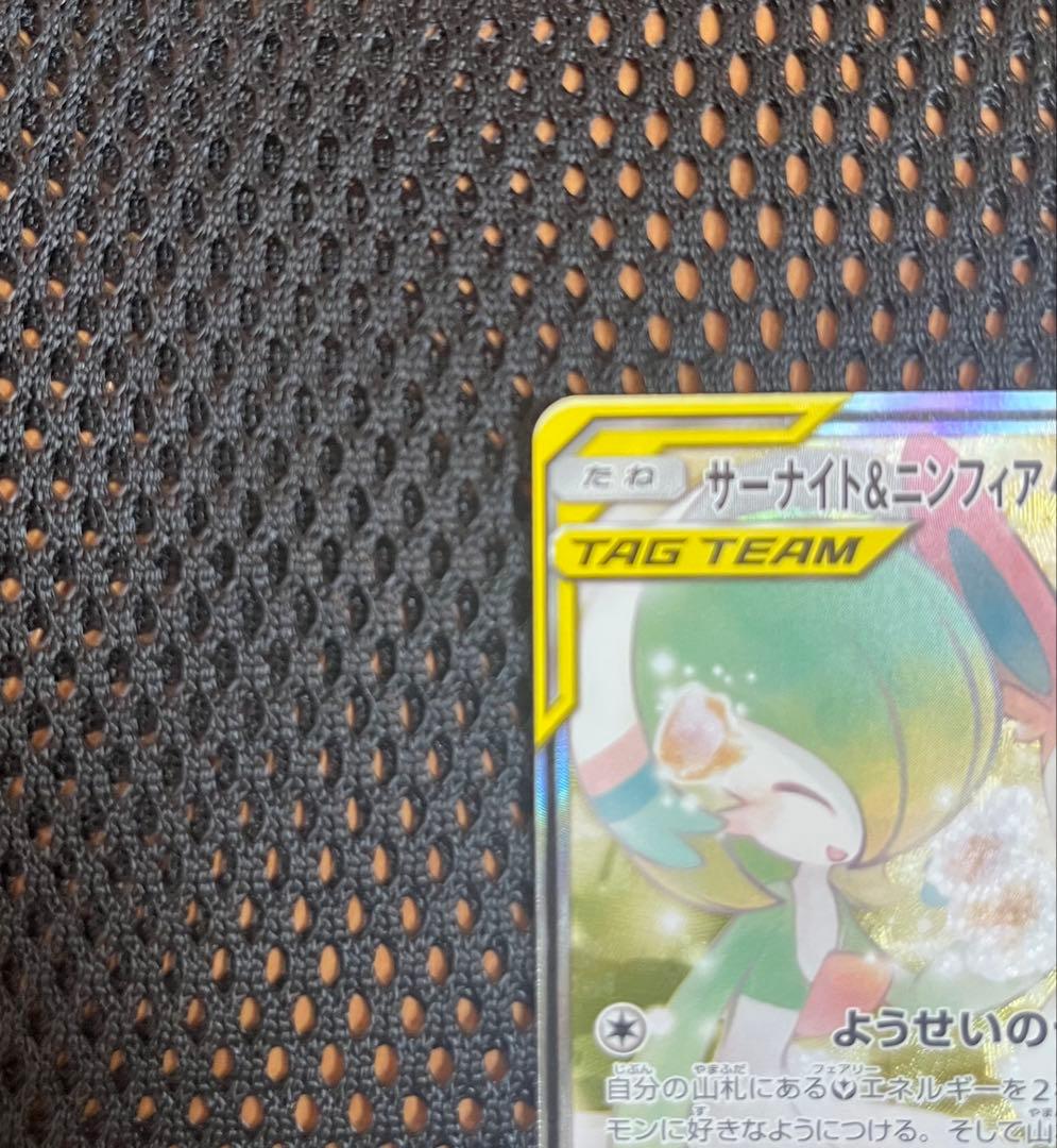 サーナイト＆ニンフィアGX SR 061/055 リーリエの決心 SAR