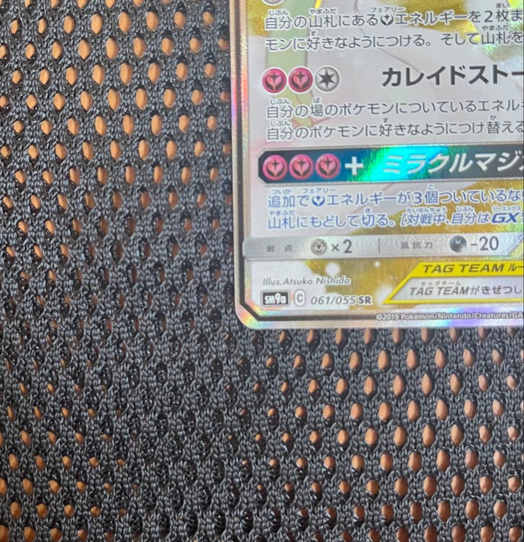 サーナイト＆ニンフィアGX SR 061/055 リーリエの決心 SAR