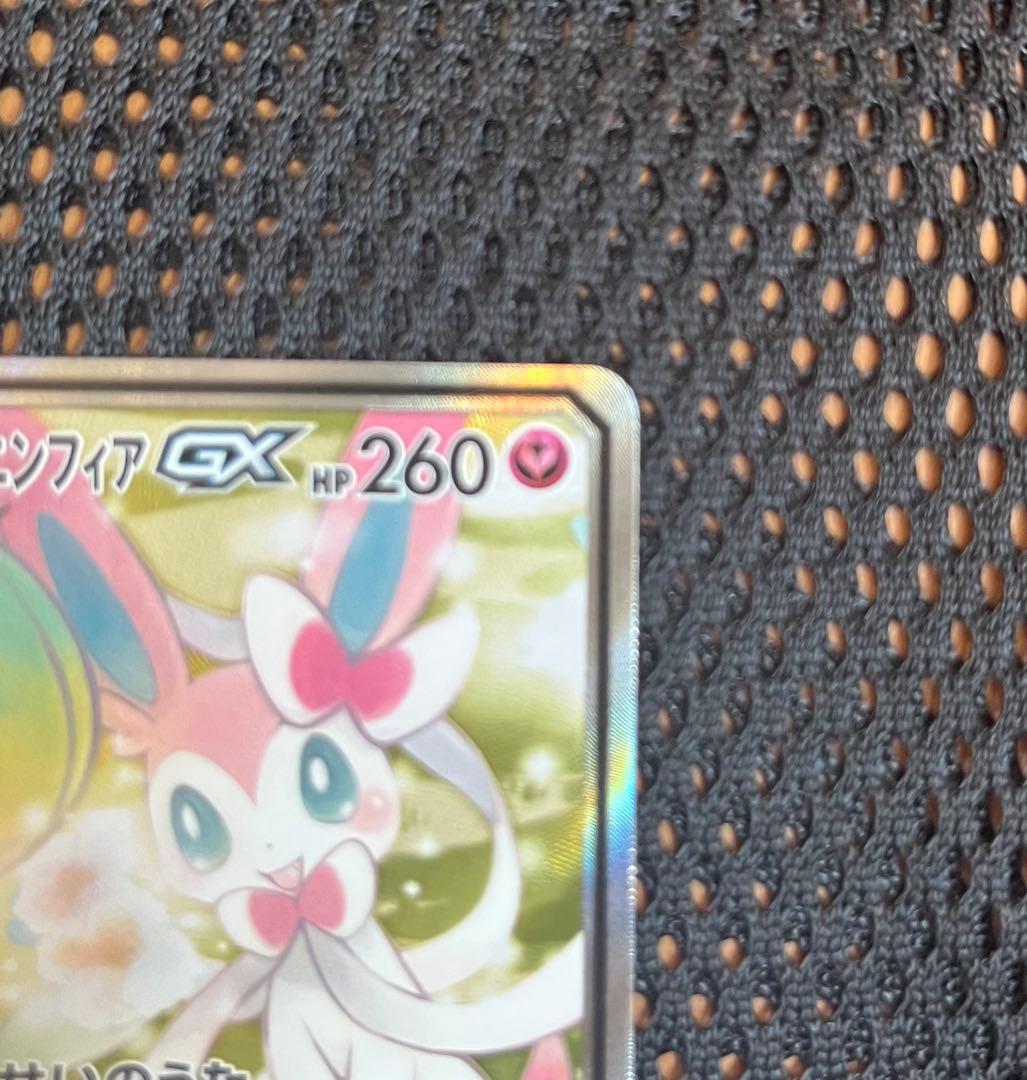 サーナイト＆ニンフィアGX SR 061/055 リーリエの決心 SAR