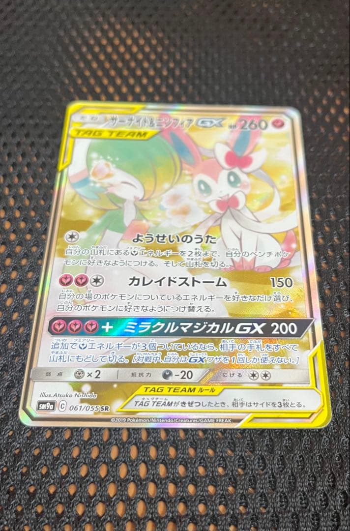 サーナイト＆ニンフィアGX SR 061/055 リーリエの決心 SAR