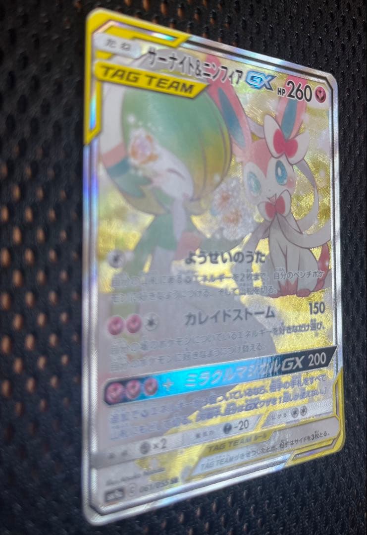 サーナイト＆ニンフィアGX SR 061/055 リーリエの決心 SAR