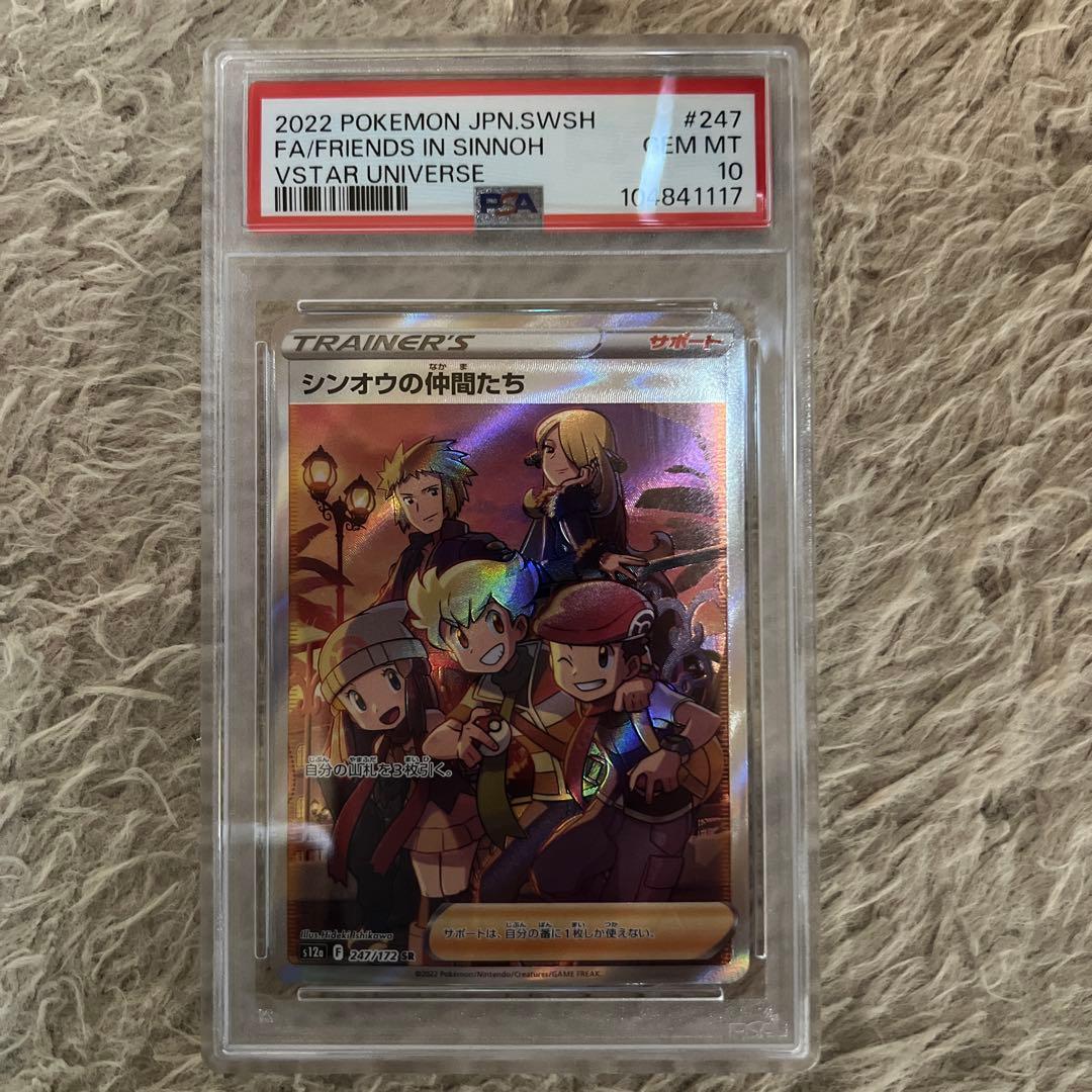 ポケモンカードゲーム シンオウの仲間たちSR PSA10