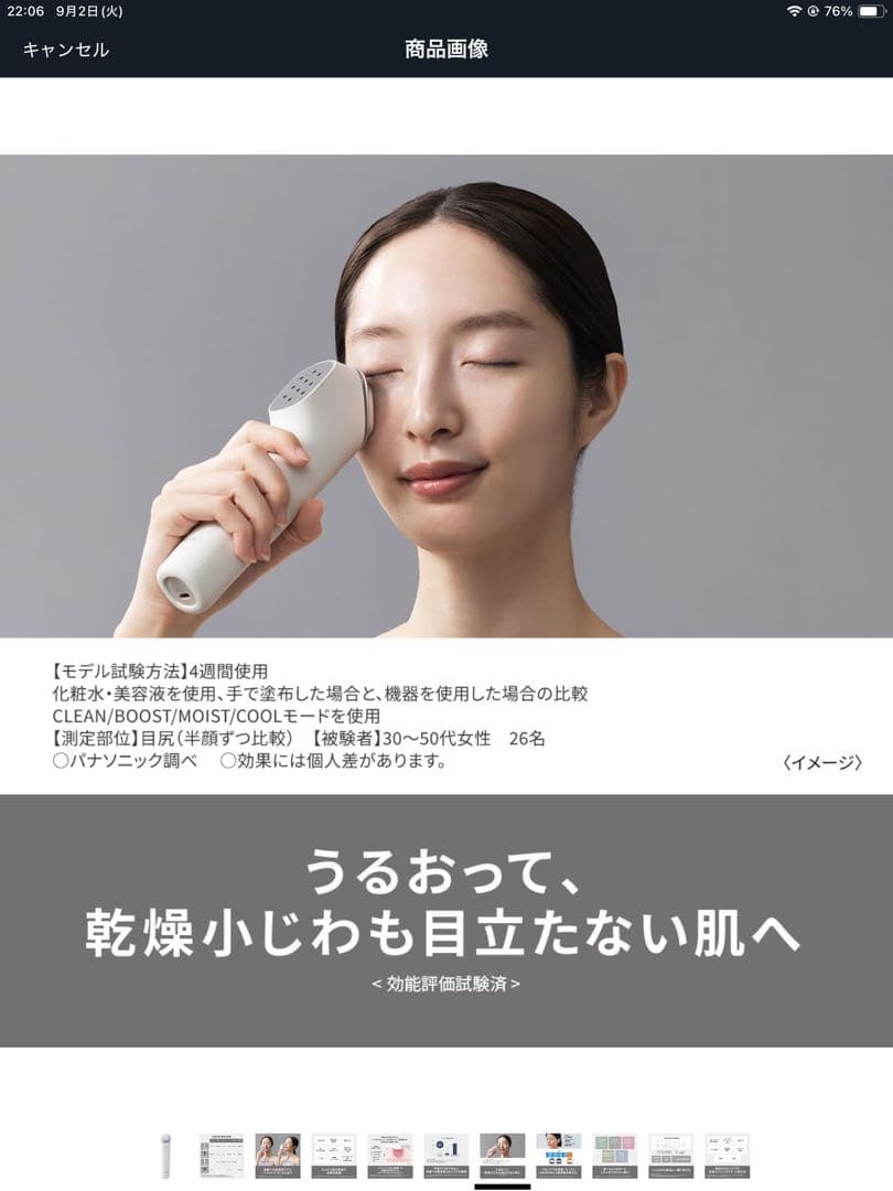 角質ケア・リフトケア美顔器　イオンブーストマルチEX