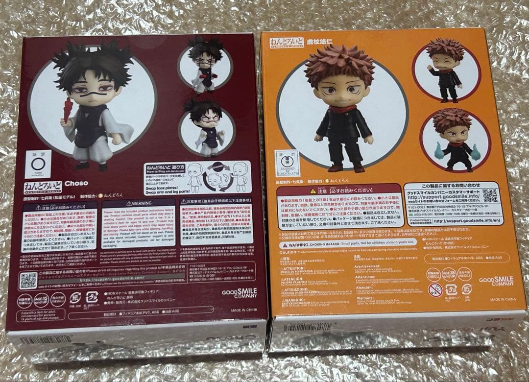 呪術廻戦 ねんどろいど 脹相 虎杖悠仁