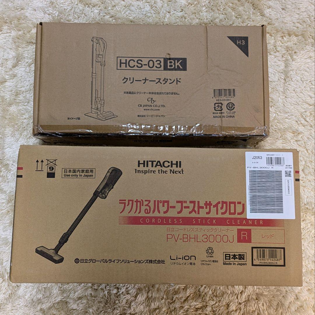 【新品】HITACHI サイクロン PV-BHL3000J R ＋ 専用スタンド