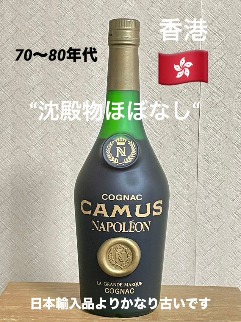 3本セット⭐️70〜80年初期⭐️香港輸入品⭐️カミュ　グランマルキ