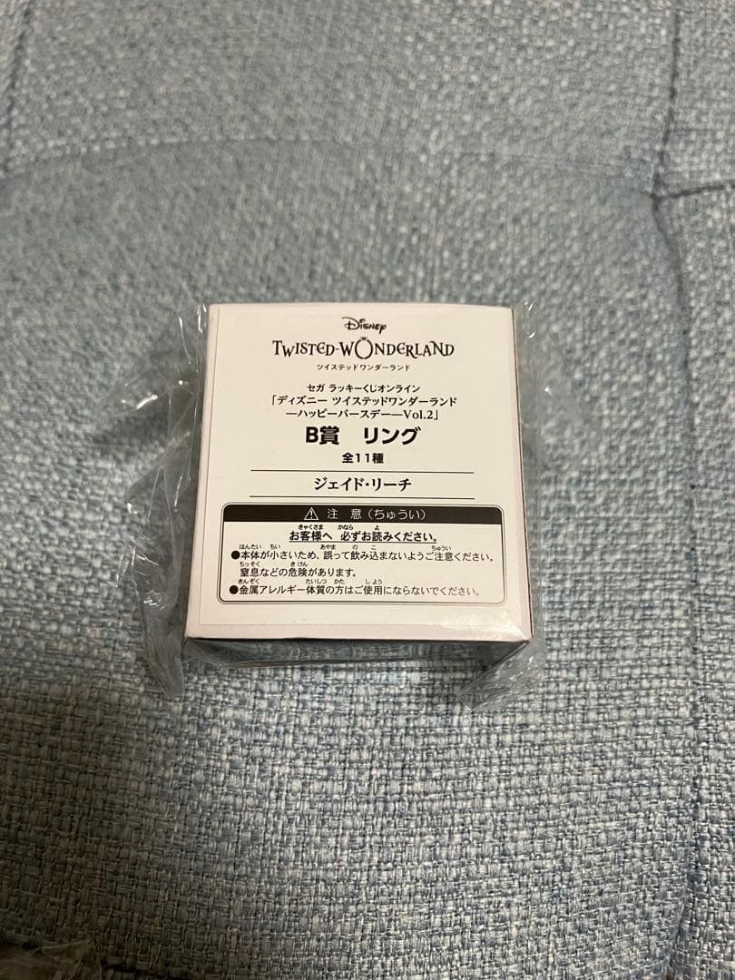 ツイステッドワンダーランド セガラッキーくじ B賞 ジェイド ツイステ リング