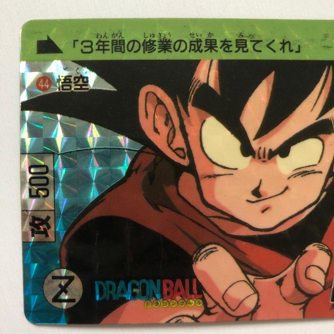 希少・ドラゴンボールZ カードダス 本弾 第2弾 44 孫悟空　1989年 初版
