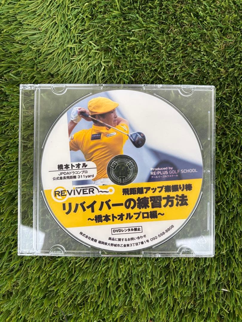 ゴルフ飛距離アップ練習器具リバイバー2本SET 使い方DVD付　値段交渉可