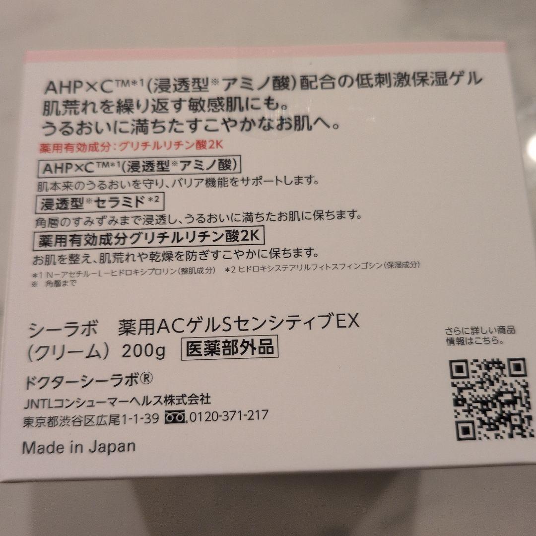 新品未開封 ドクターシーラボ アクアコラーゲンゲル 薬用S センシティブ EX