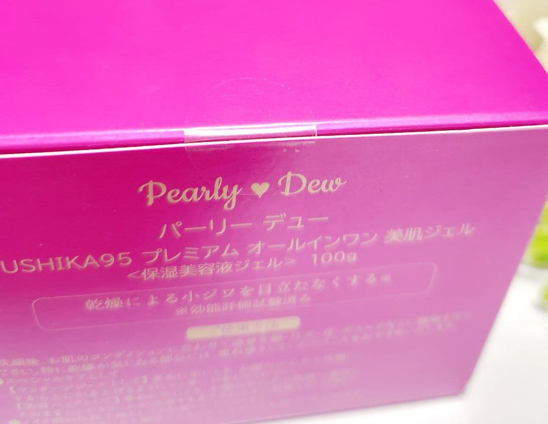 パーリーデューFUSHIKA95プレミアム　オールインワンジェル　100&50g