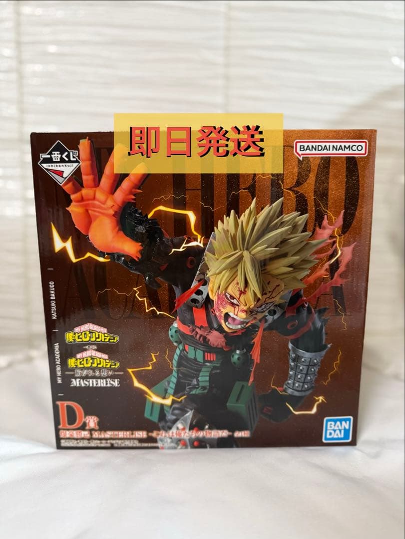 一番くじ 僕のヒーローアカデミア 紡がれる想い　D賞　爆豪勝己