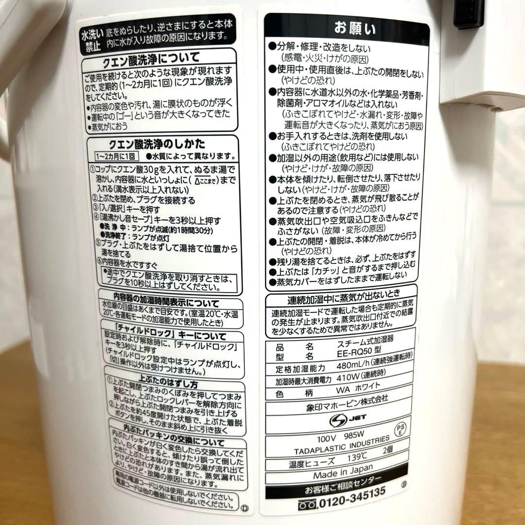 象印 スチーム式加湿器 EE-RQ50-WA