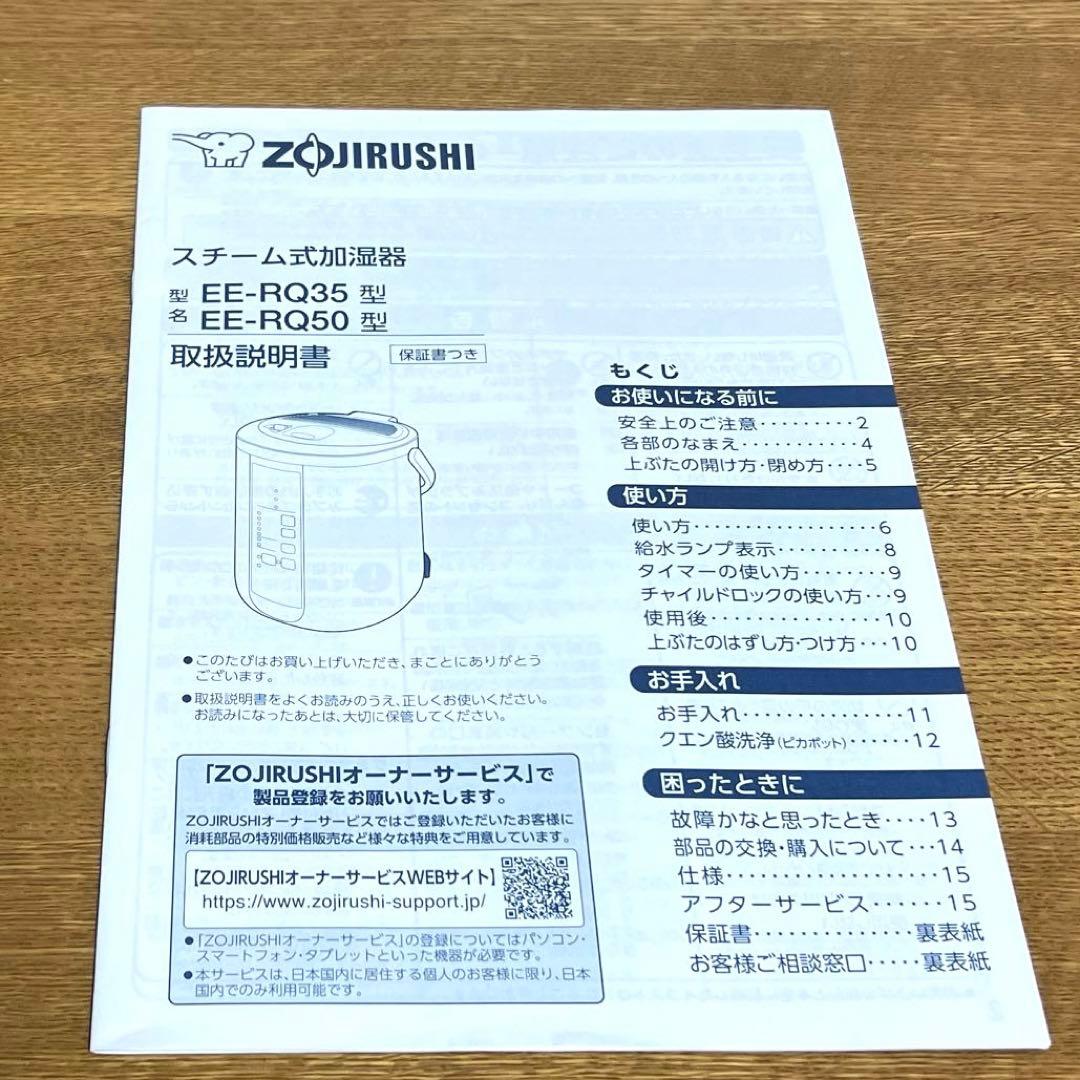 象印 スチーム式加湿器 EE-RQ50-WA