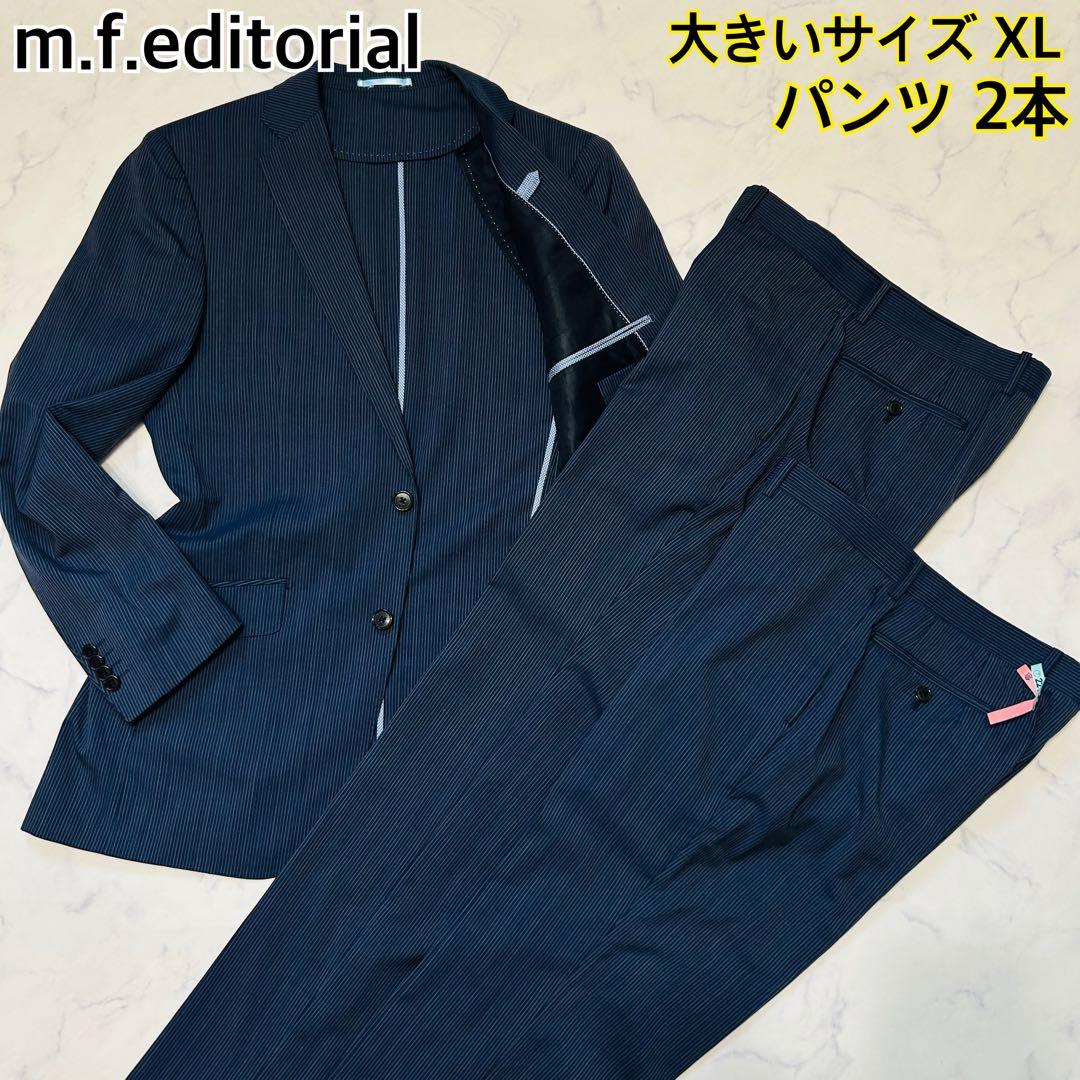 【美品 XL】m.f.editorial スーツ セット パンツ2本 洗える