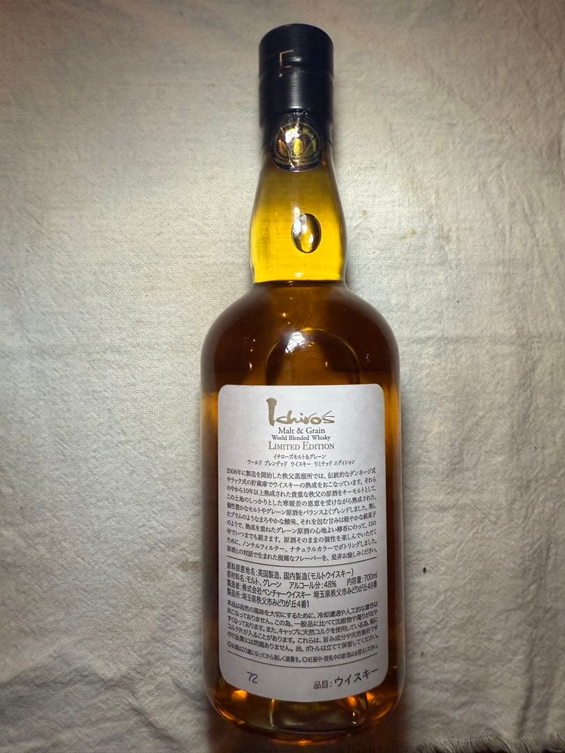 【新品未開封】イチローズモルト　リミテッドエディション　ジャパニーズウイスキー