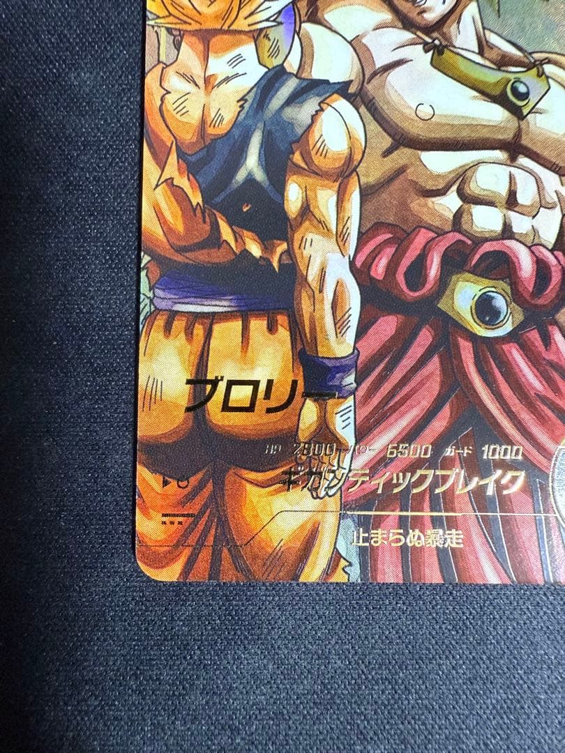 ドラゴンボール スーパーダイバーズ SDV1-049 ブロリー GDR★