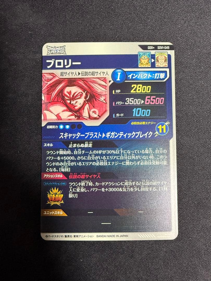 ドラゴンボール スーパーダイバーズ SDV1-049 ブロリー GDR★