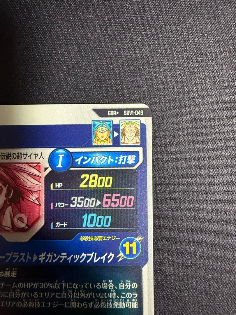 ドラゴンボール スーパーダイバーズ SDV1-049 ブロリー GDR★