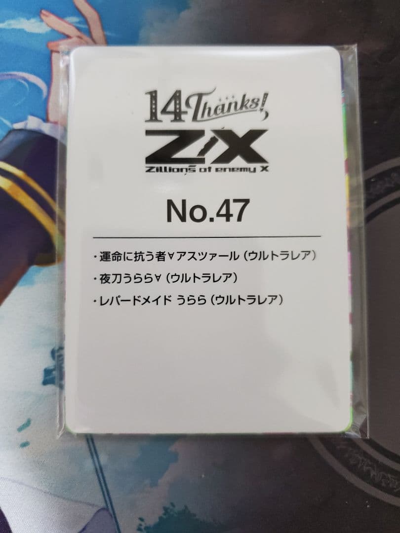 Z/X ゼクス フォーティーンアニバーサリー No.47 うららセット