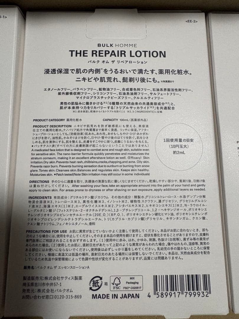 【未使用】バルクオム 8点セット 化粧水　乳液　洗顔料