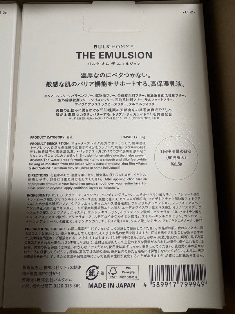 【未使用】バルクオム 8点セット 化粧水　乳液　洗顔料