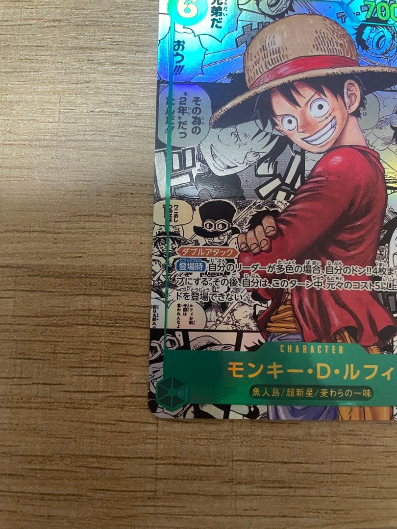 モンキー・D・ルフィ　OP13-118 コミパラ
