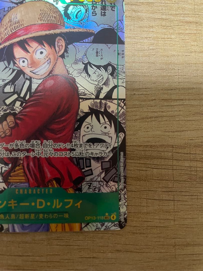 モンキー・D・ルフィ　OP13-118 コミパラ