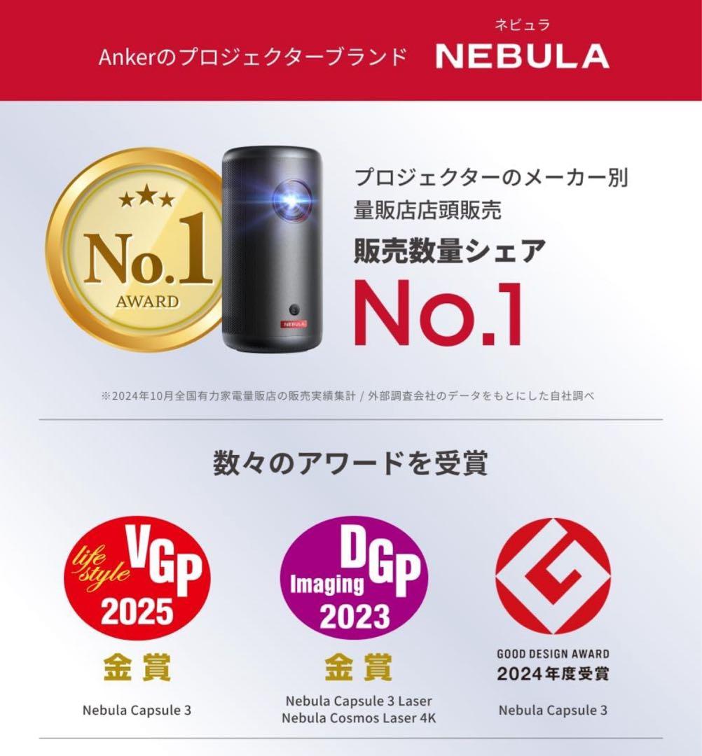 ⭐︎美品　NEBULA Capsule 3 プロジェクター