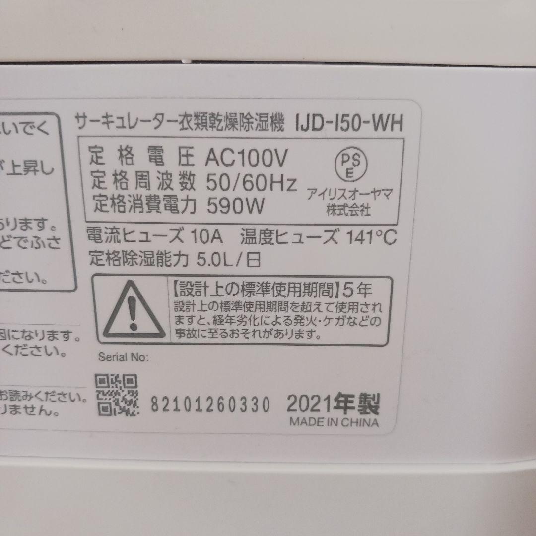 アイリスオーヤマ サーキュレーター除湿乾燥機