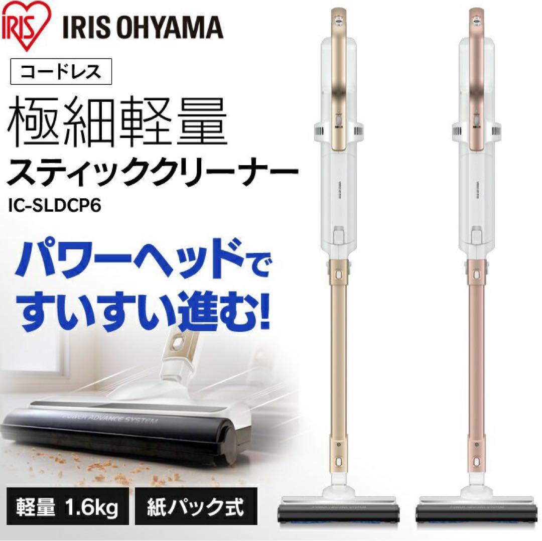 IRIS OHYAMA スティッククリーナー IC-SLDCP6 Nゴールド