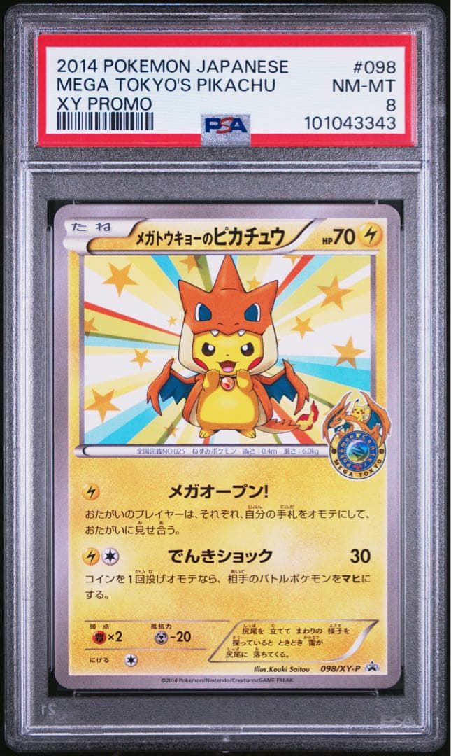 ポケモンカード　メガトウキョーのピカチュウ　xy プロモ　psa8