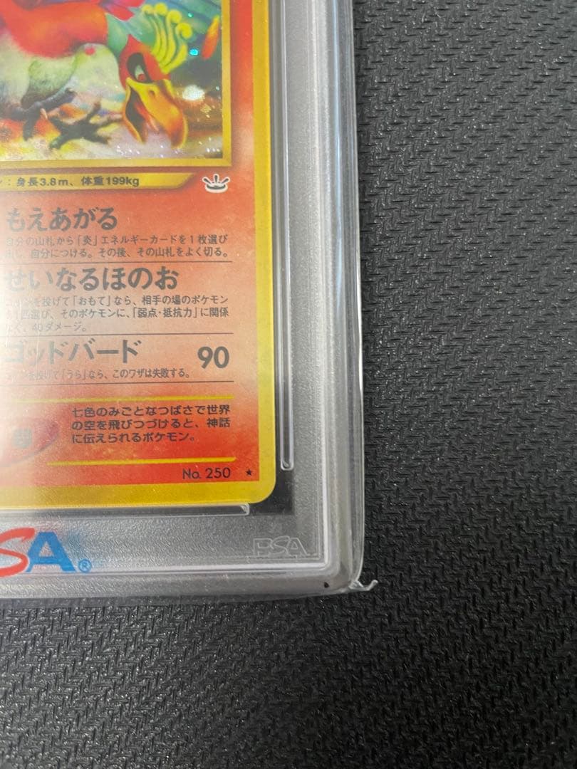 旧裏　ホウオウ psa5 ★ 拡張パック第3弾 めざめる伝説