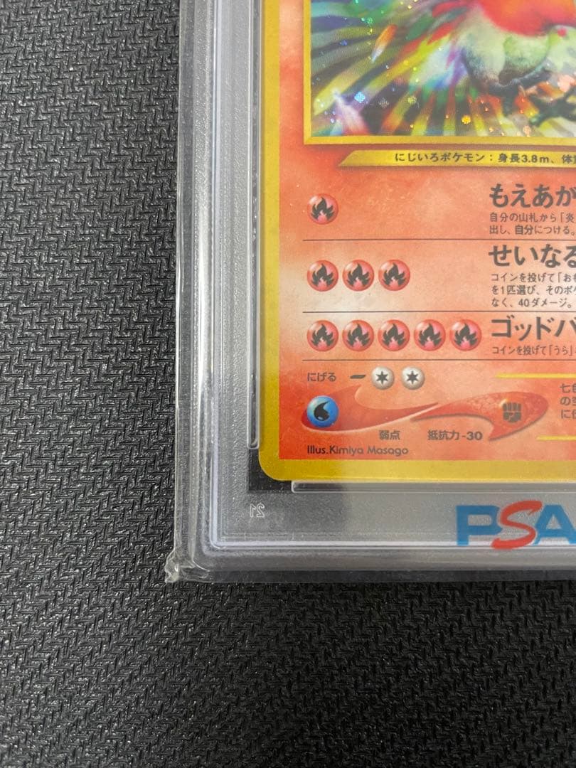 旧裏　ホウオウ psa5 ★ 拡張パック第3弾 めざめる伝説