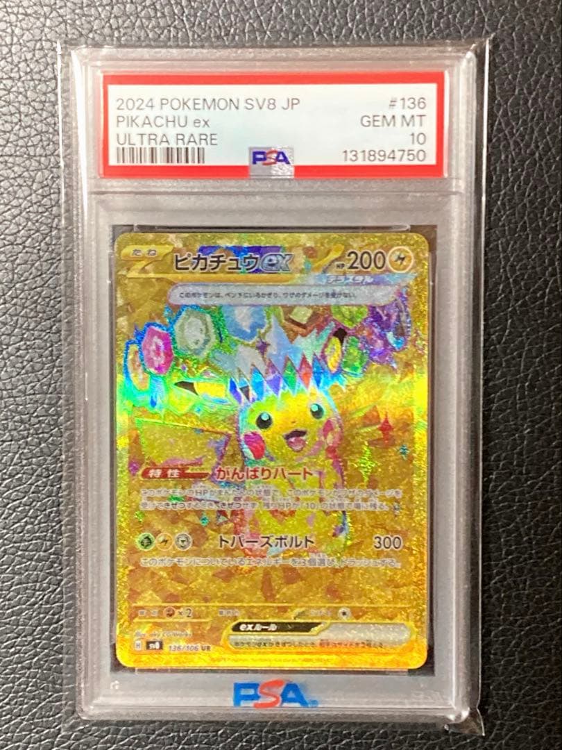 ピカチュウex UR SV8 超電ブレイカー 136/106