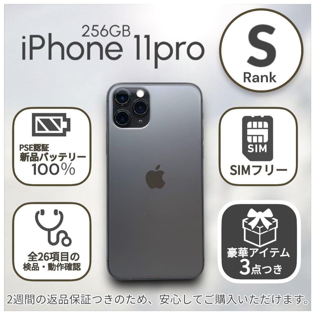 (JUNさままとめ買い用②) iPhone11 Pro 本体 256GB