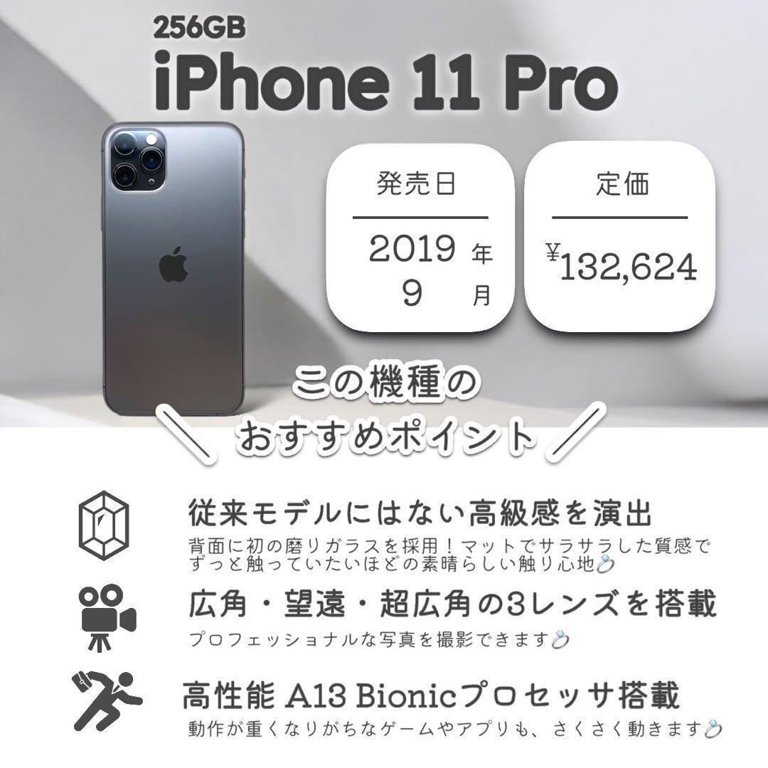 (JUNさままとめ買い用②) iPhone11 Pro 本体 256GB