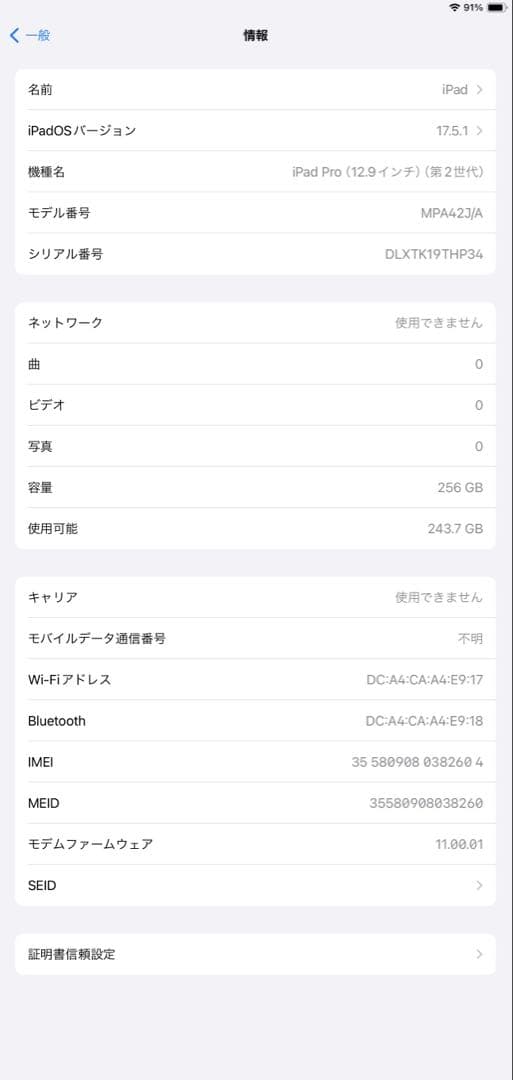 iPad Pro (12.9インチ) 第2世代 256GB セルラー