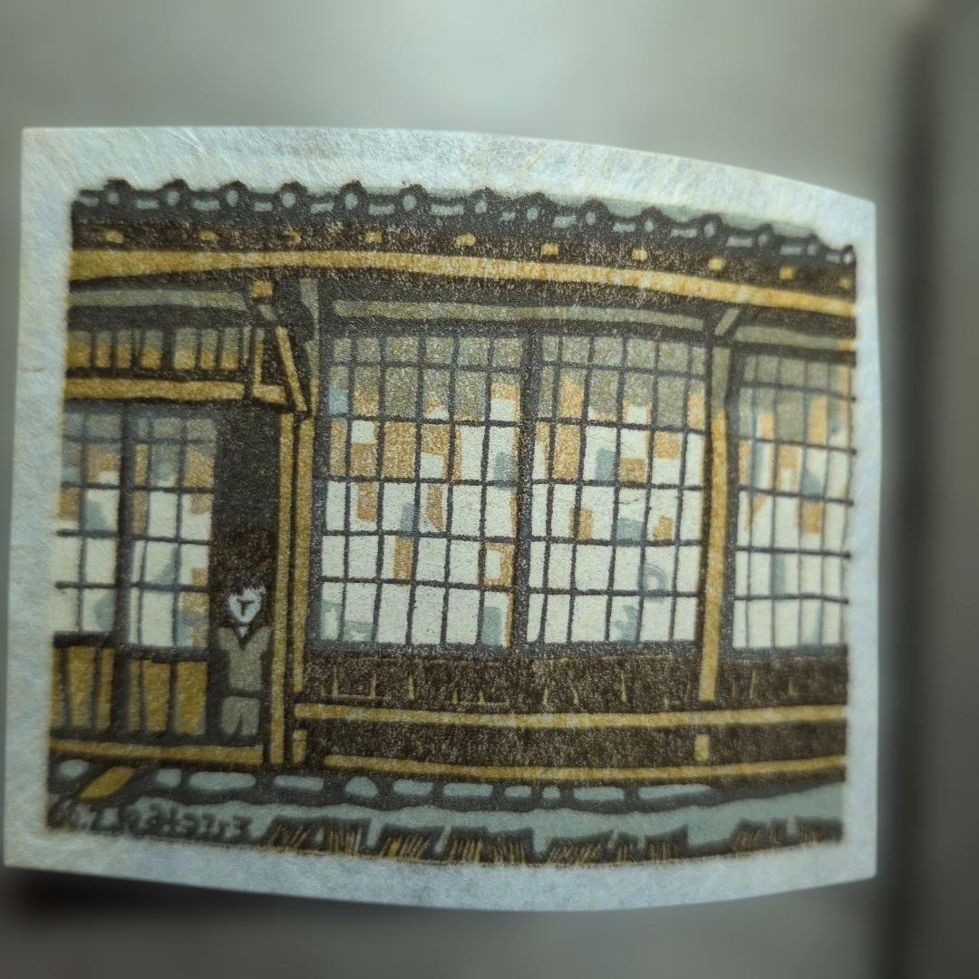 海野光弘 版画小品集 「宇津の谷」