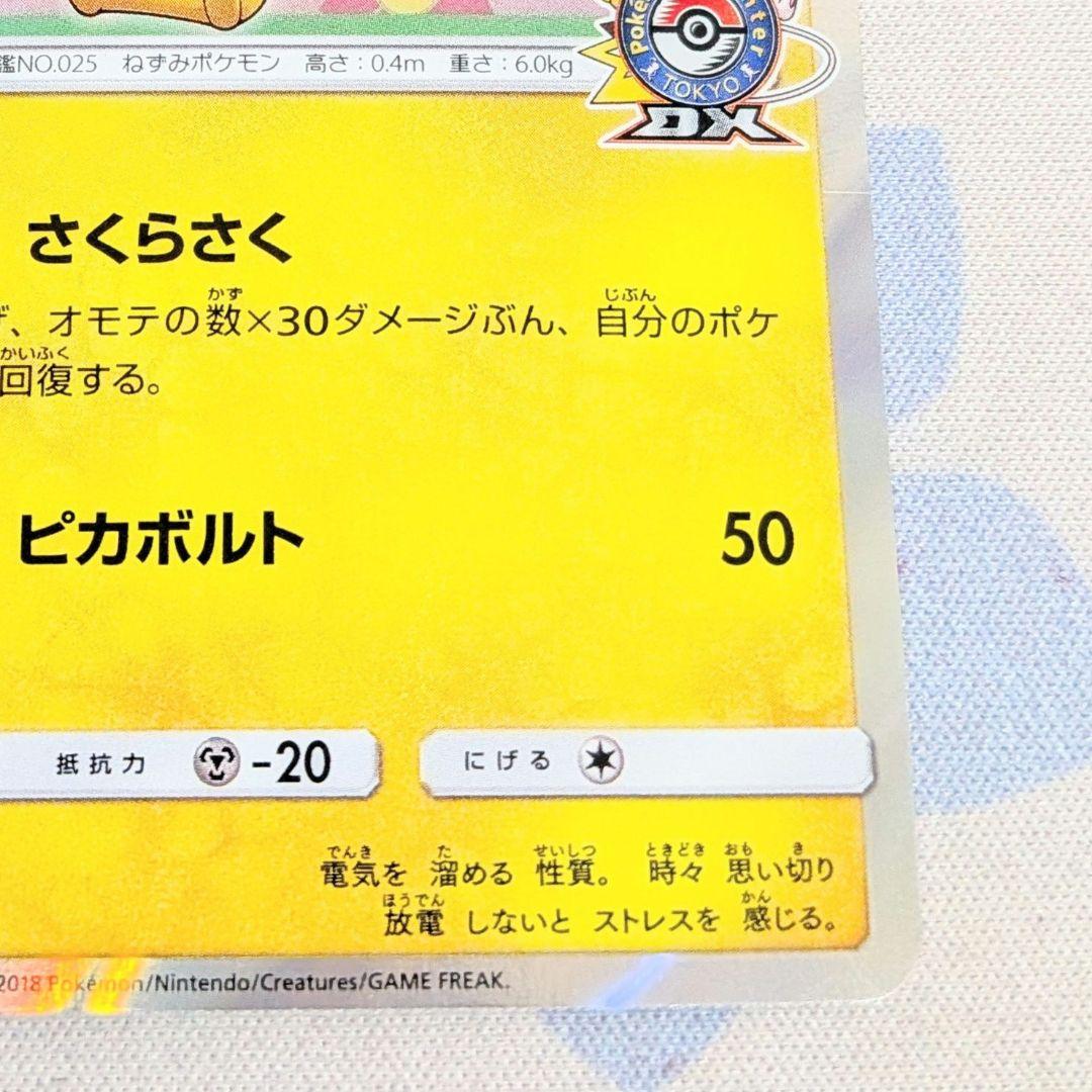 【値下げしました！！】ポケモンカード 桜アフロのピカチュウ プロモ