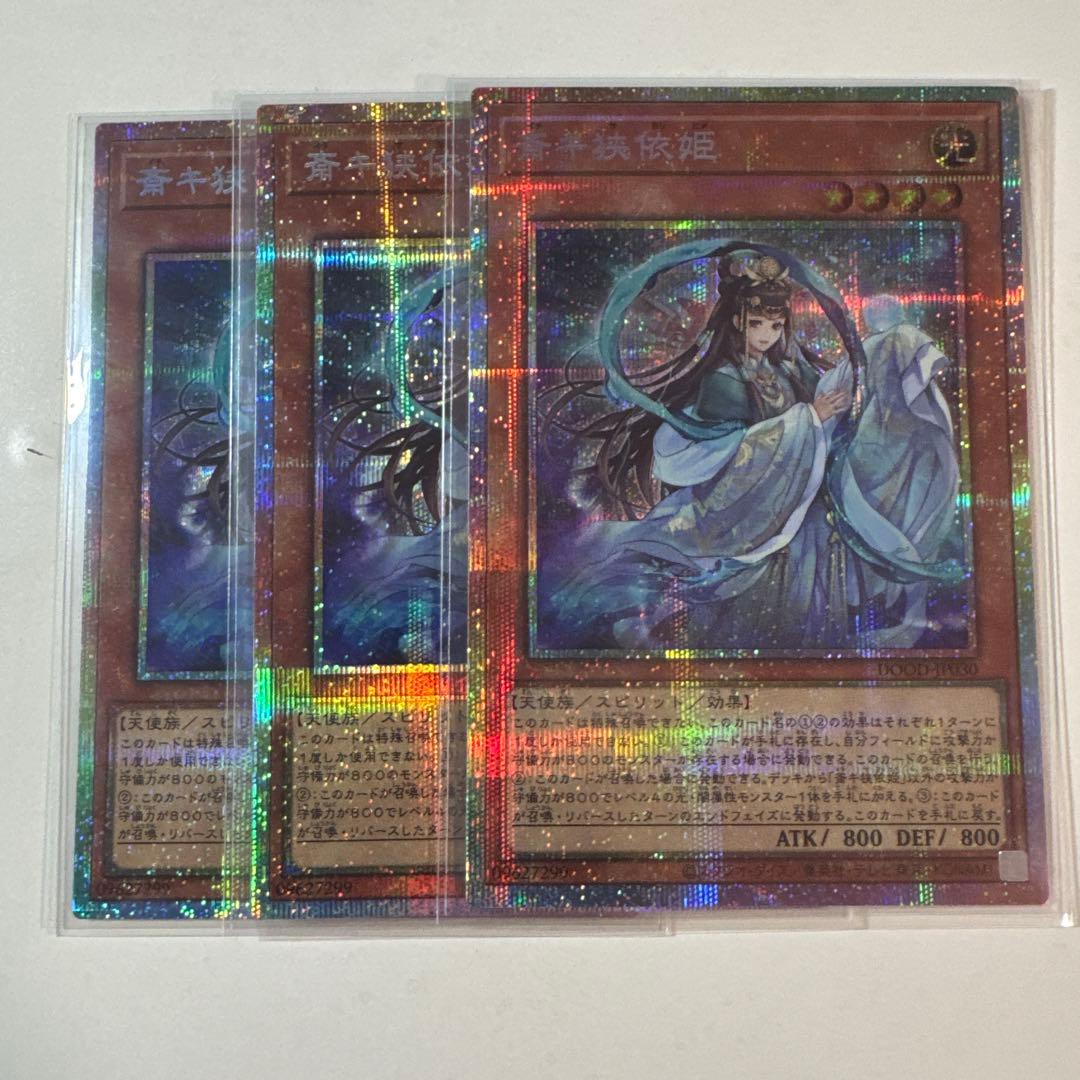 斎キ狭依姫 プリズマ 3枚セット