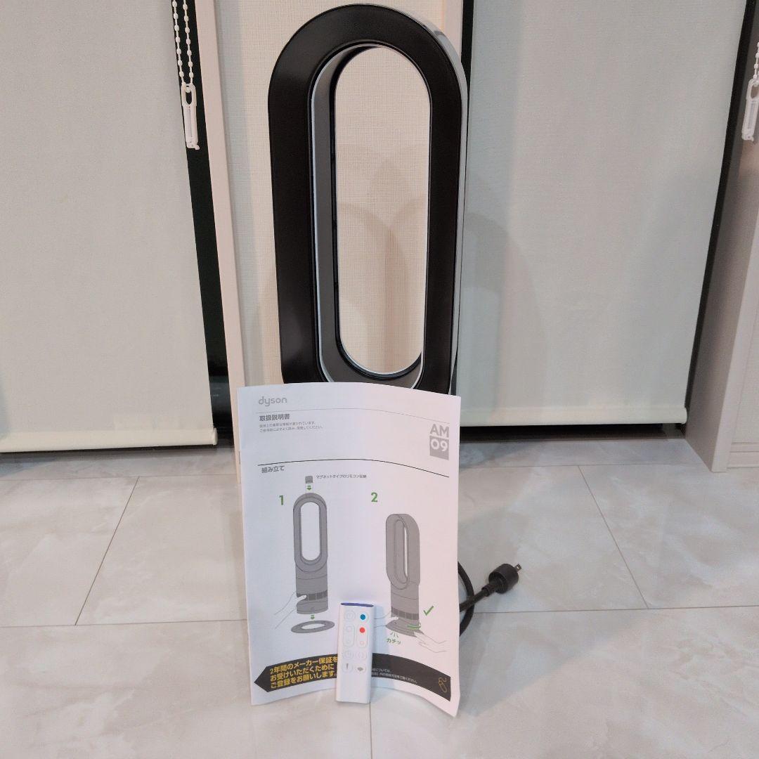 Dyson ダイソン　AM09 hot + cool 2020年製　扇風機