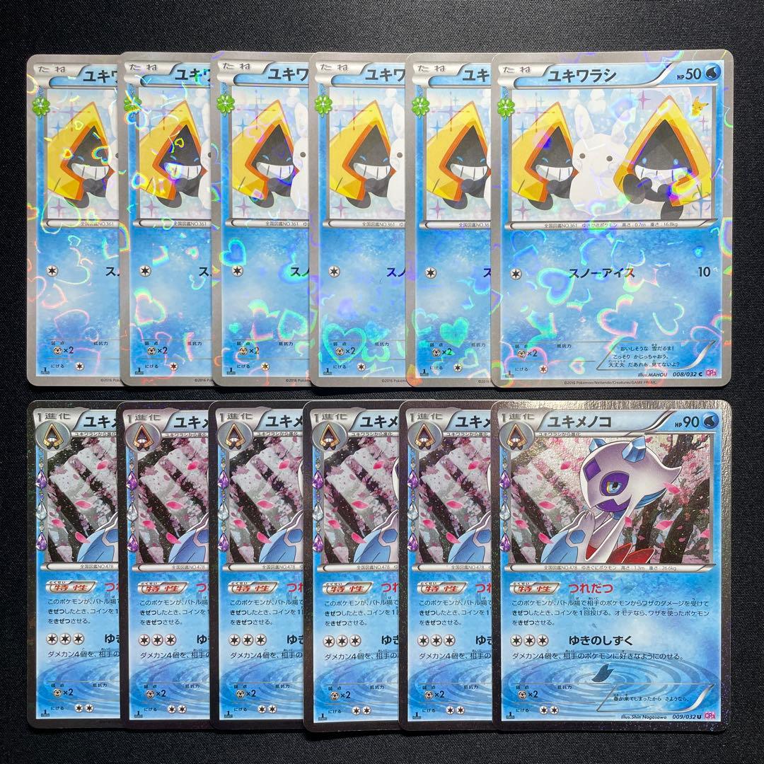 ポケカ ユキワラシ ユキメノコ 6枚ずつ CP3 1ED