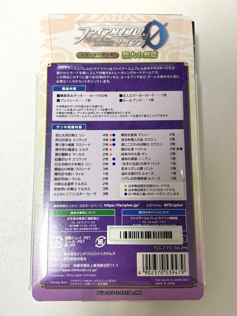 新品未開封 ファイアーエムブレム　サイファ　スターターデッキ　烈火の剣篇