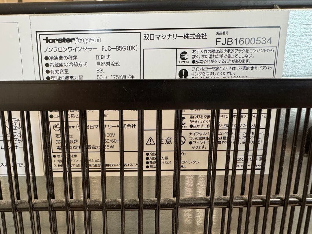 フォルスター ワインセラー FJC-85G (BK) 26本収納