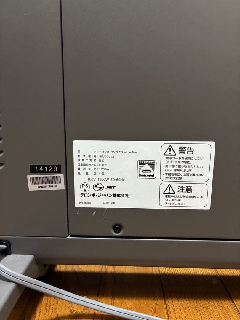 rujina　コンベクターヒーター HXJ60L12