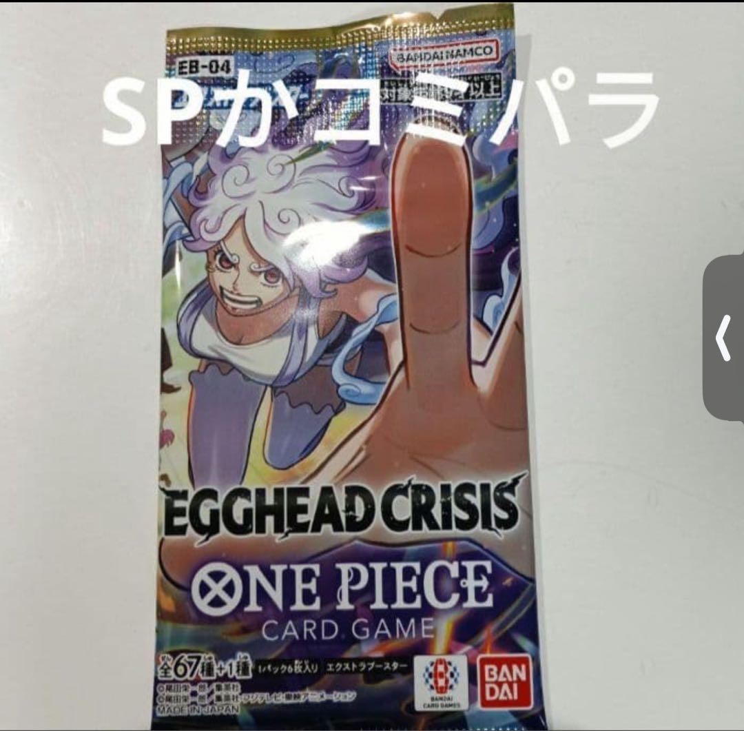 ワンピースカード　エッグヘッドクライシス　1パック