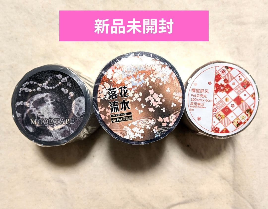 【匿名配送】新品＆中古巻き☆海外マステまとめ売り